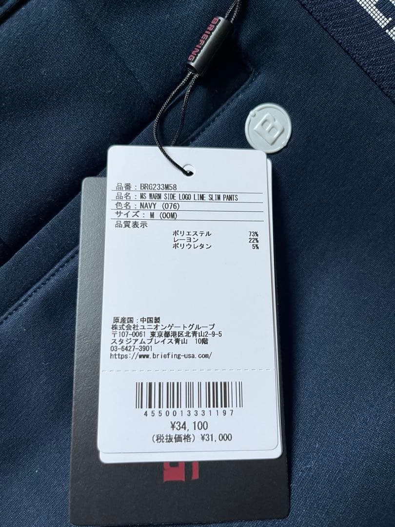 ブリーフィング ゴルフ ウェア メンズ ウォームサイドロゴライン スリムパンツ