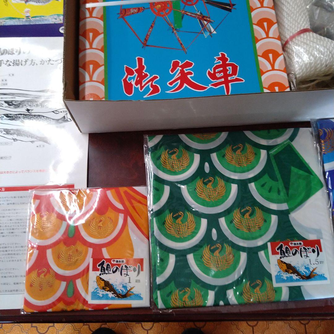 徳永鯉のぼりセット 未使用 4mセット