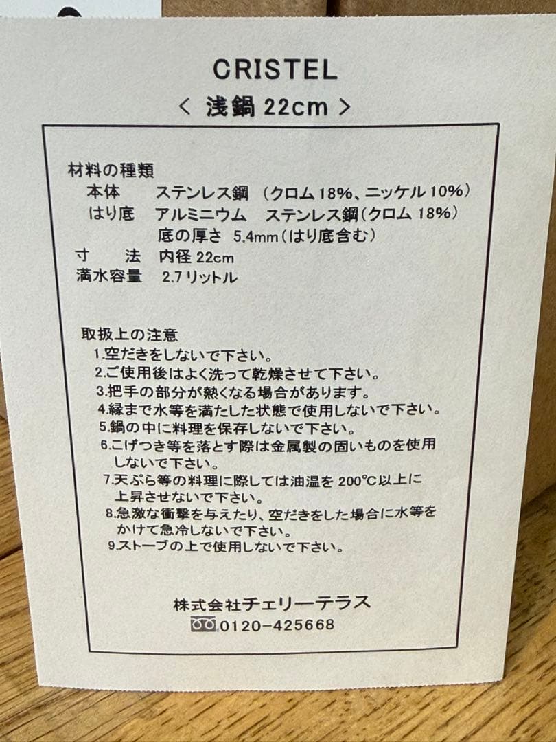 新品 CRISTEL 両手浅鍋 L 22cm 蓋なし S22QL