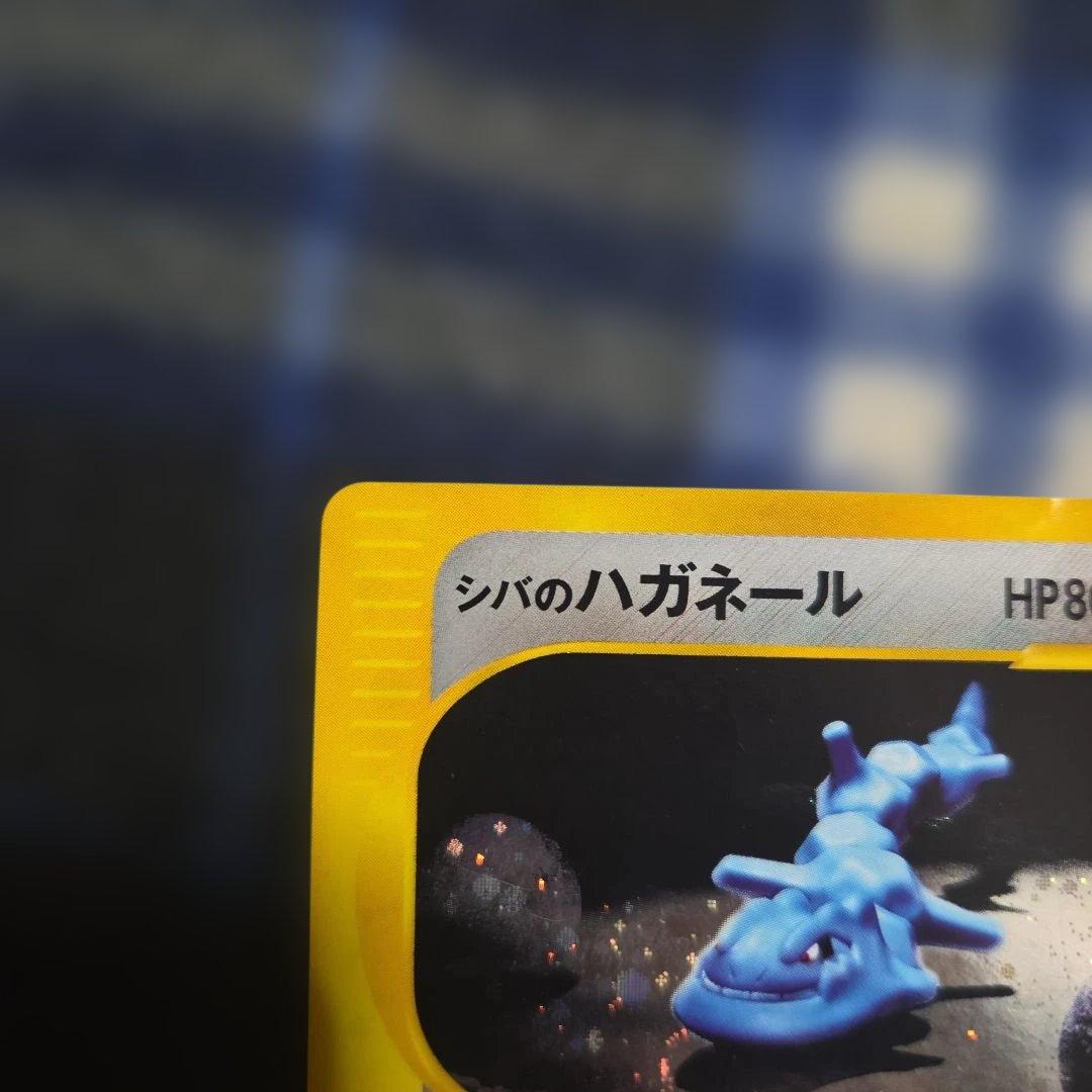 シバのハガネール　1EDITION　うずまき？あり