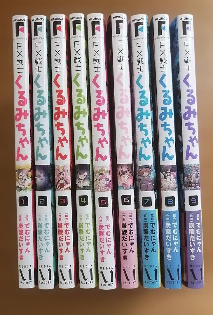 FX戦士くるみちゃん　全9巻セット