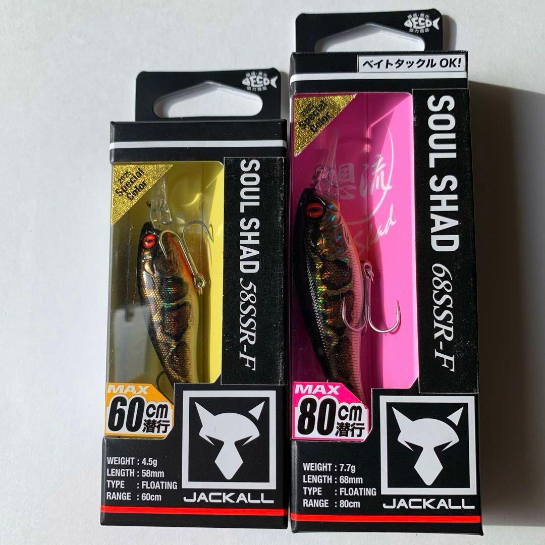 釣りフェスティバル2025 ジャッカル限定 ソウルシャッド2個