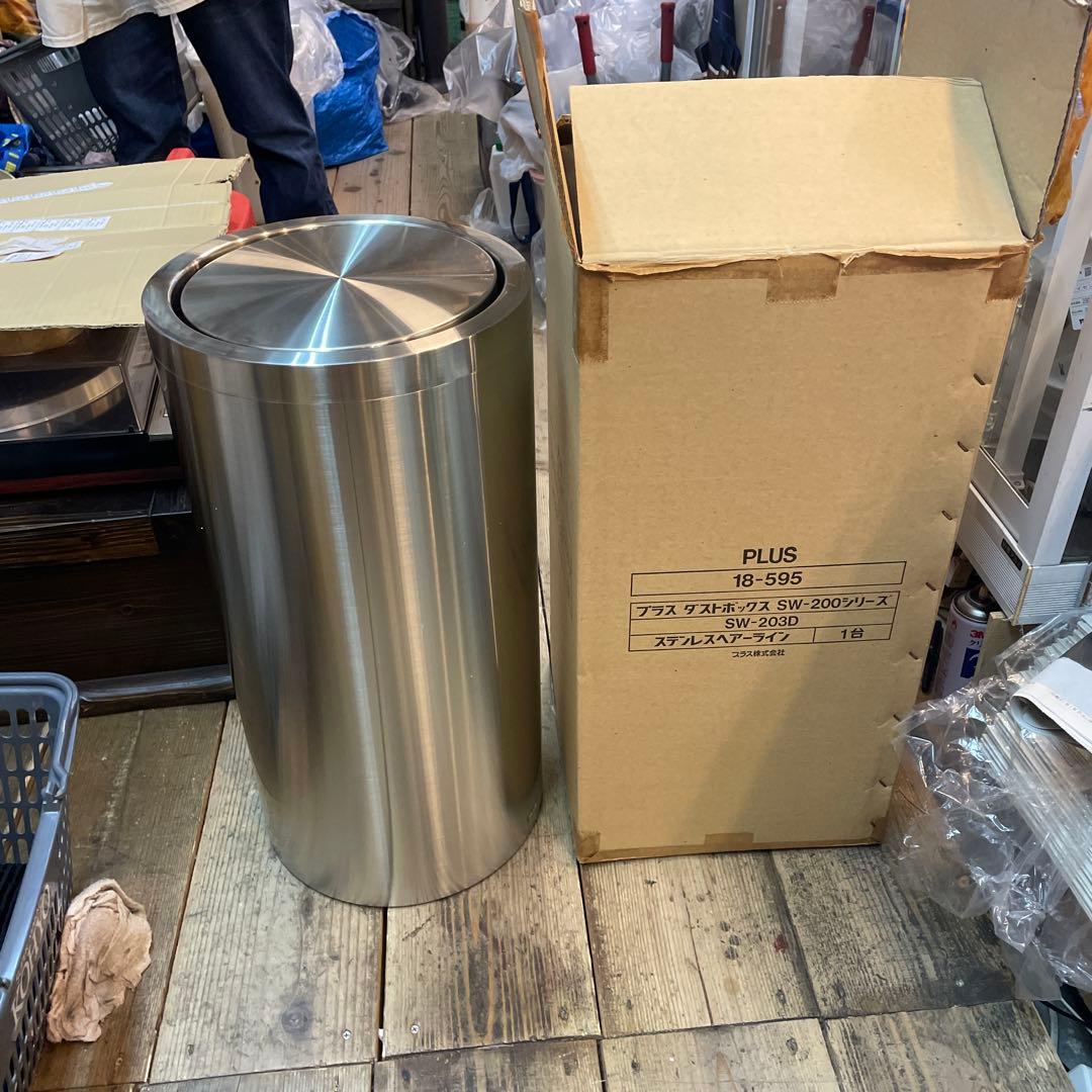 業務用　PLUS ステンレス ダストボックス SW-200シリーズ　新品