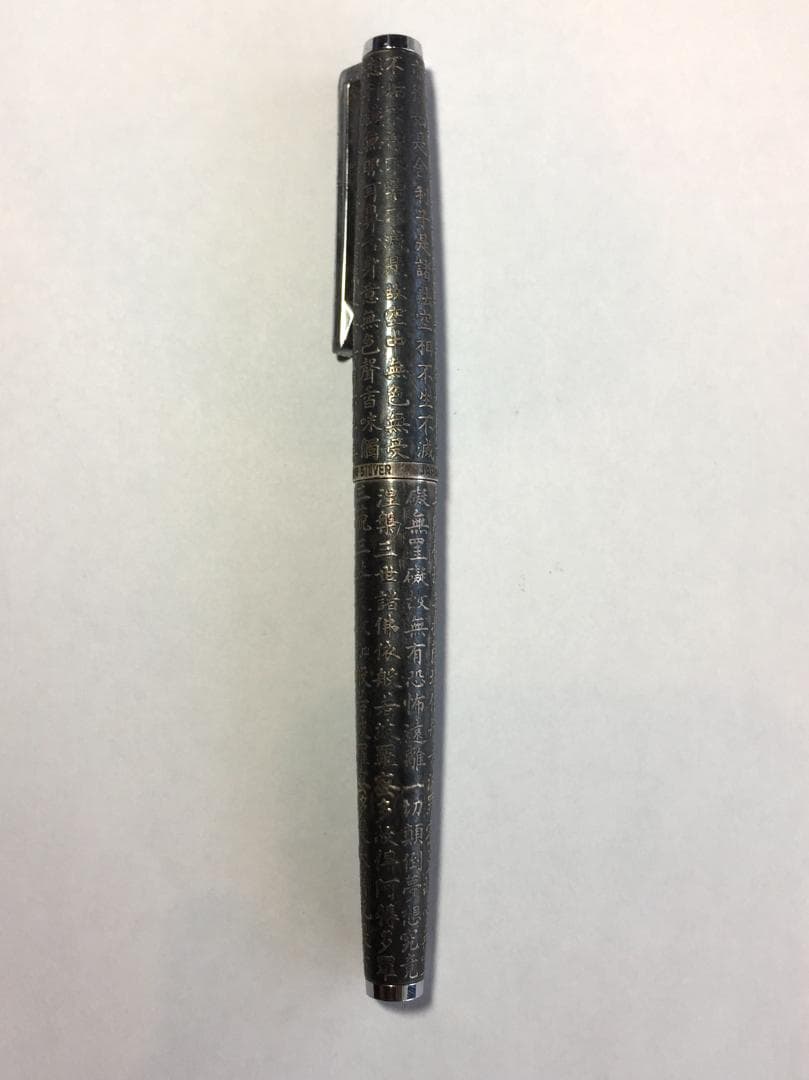 PILOT CUSTOM スターリングシルバー 18K-WG 般若心経 万年筆