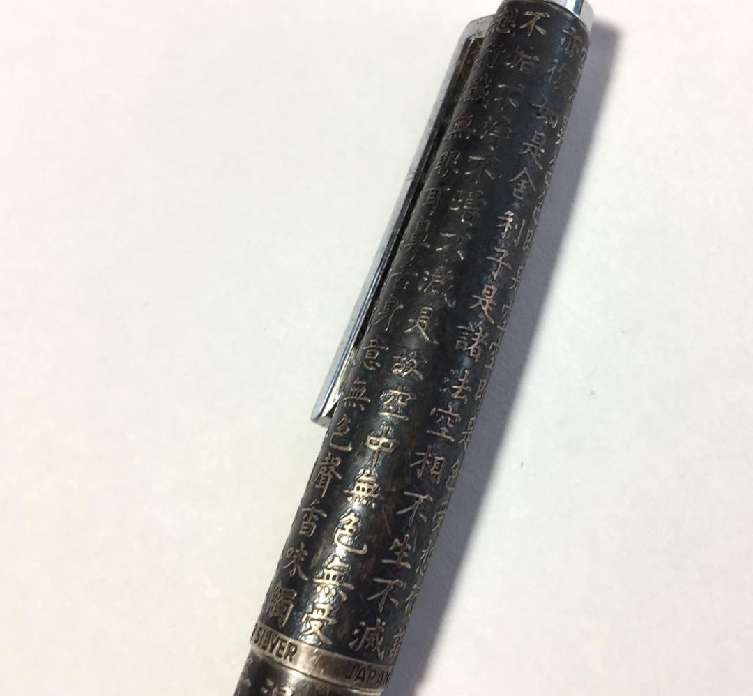 PILOT CUSTOM スターリングシルバー 18K-WG 般若心経 万年筆