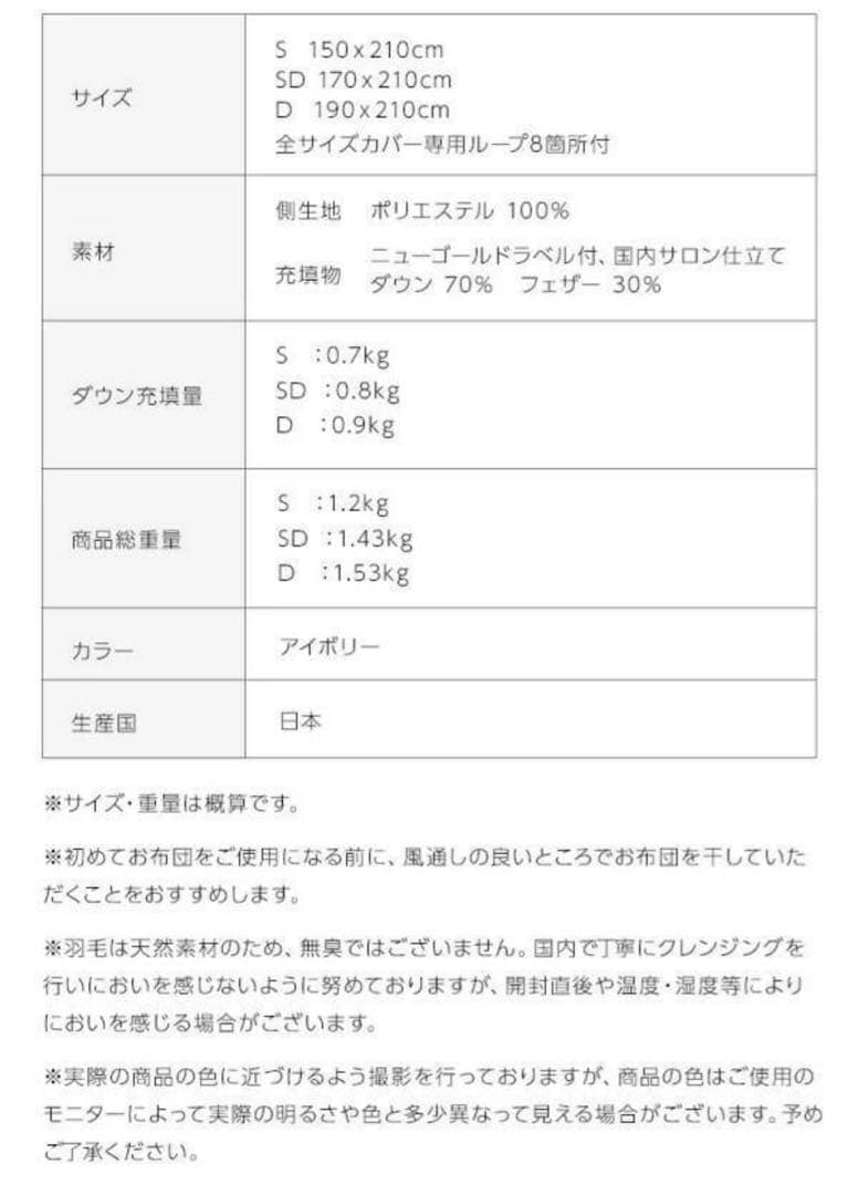 ラスト　新品　日本製　軽い　暖かい 羽毛掛け布団　アイボリー　セミダブル