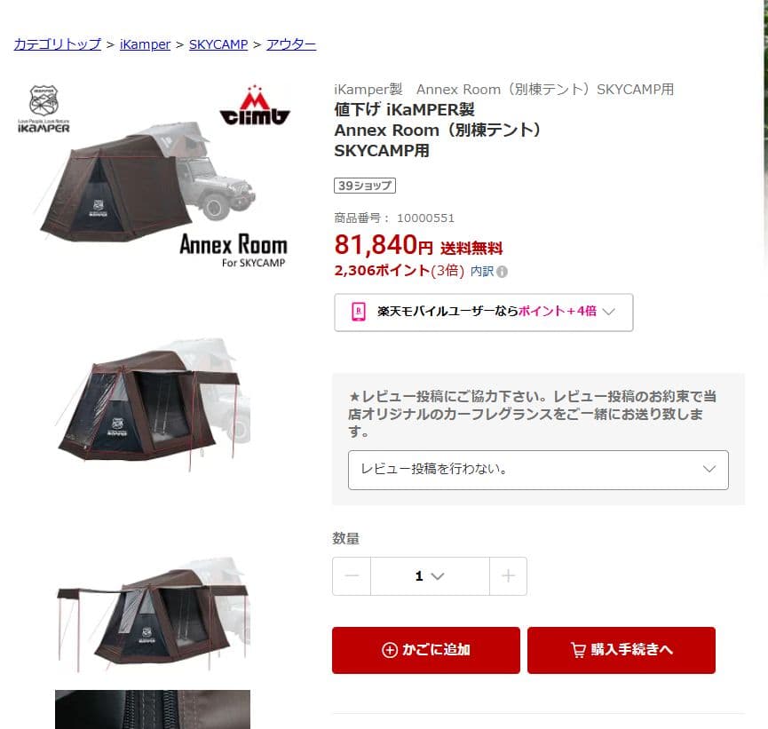 ルーフテントiKamper  SKY CAMP2.0のセットです！