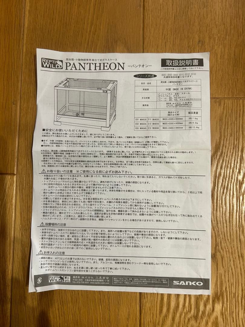 PANTHEON パンテオン WH6035 爬虫類・小動物飼育用ガラスケース