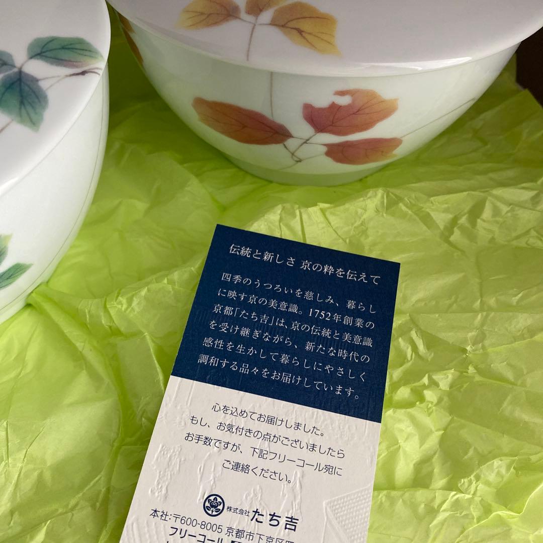 たち吉 蓋付碗 皿 にちにち 丼 茶碗 食器 器