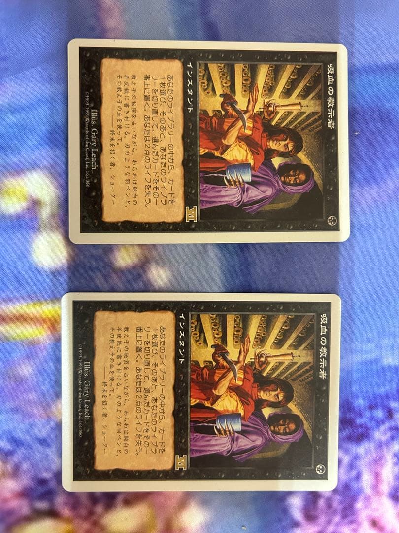 Vampiric Tutor 吸血鬼の教示 4枚セット