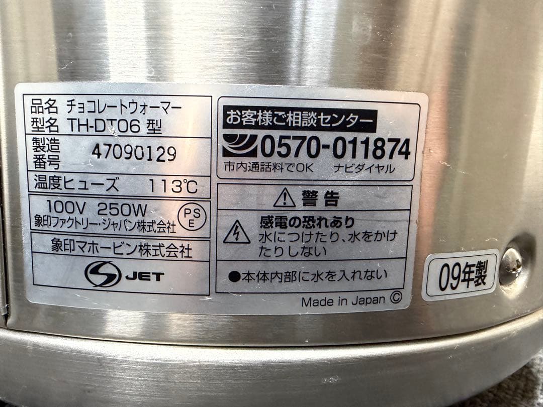 チョコレートウォーマー 象印 ZOJIRUSHI TH-DT06 6L