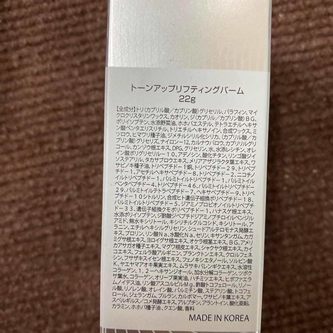 トーンアップリフティングバーム　22g×2セット
