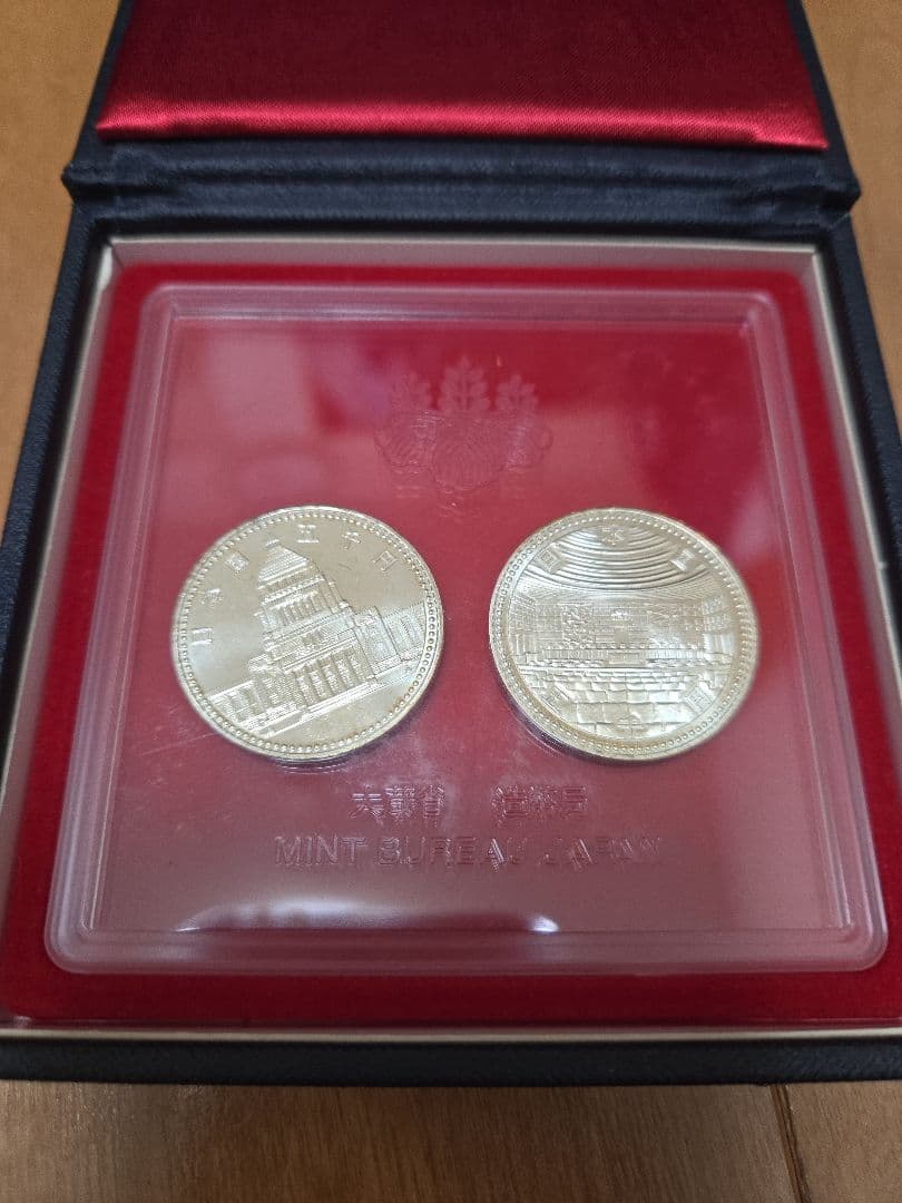 議会開設100周年　裁判所制度100周年　記念貨幣セット