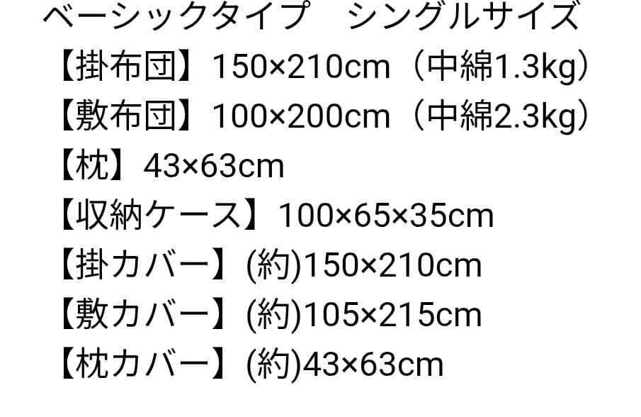 ニトリ　高反発三つ折りマットレス シングル +寝具　9点セット