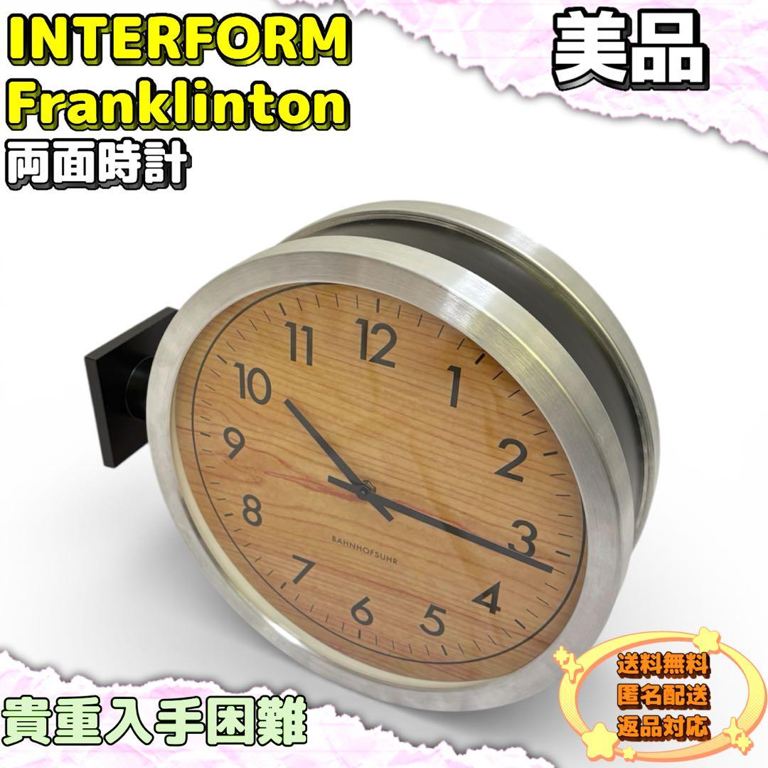 【新品未使用】インターフォルム　フランクリントン　両面時計　壁掛け　置き時計