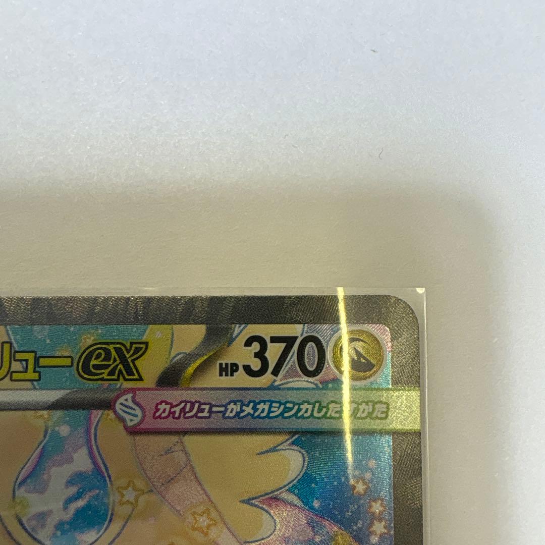 メガカイリューex SAR ローダー付属