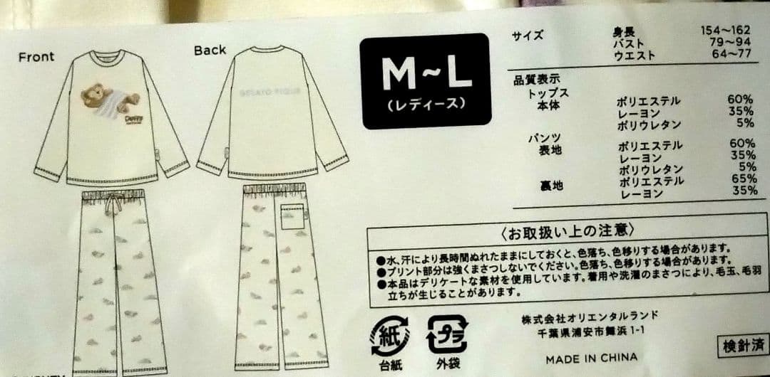 ◆ まもまも（長袖・長ズボン）