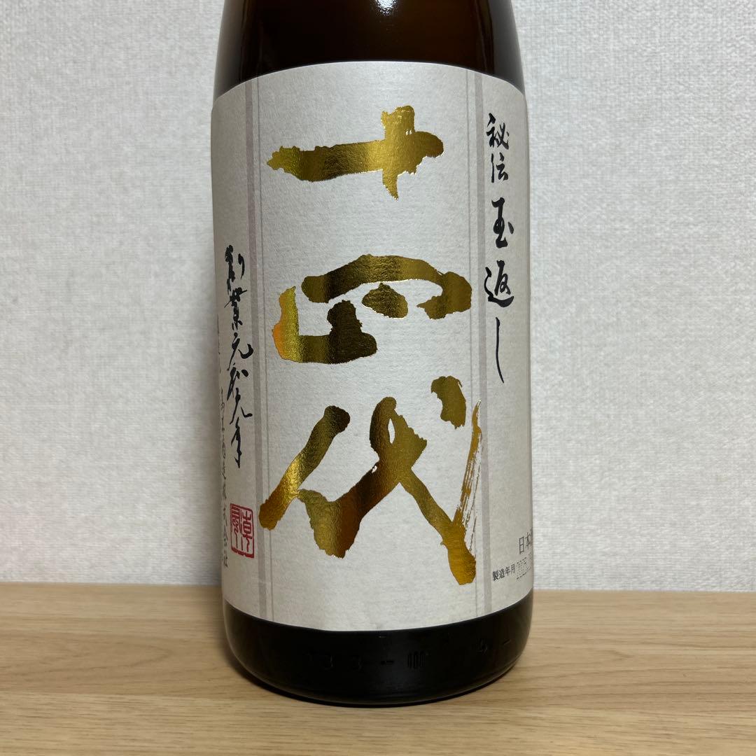 十四代　本丸　秘伝玉返し　1800ml 2025年5月