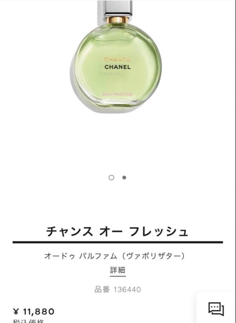 CHANEL チャンス オー フレッシュ　オードゥ パルファム香水 35ml
