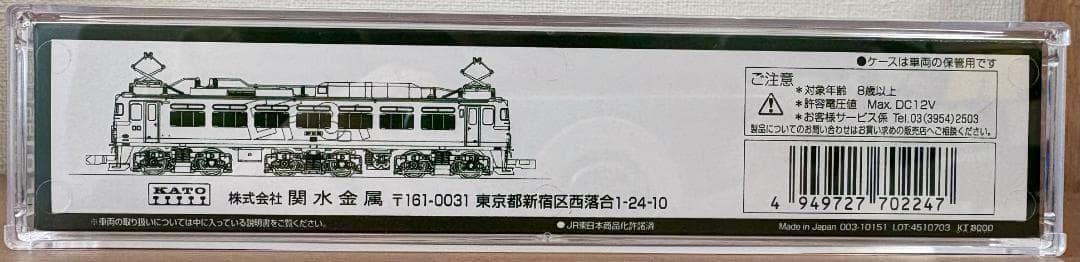 kato 3066-F EF81 95 レインボー塗装機