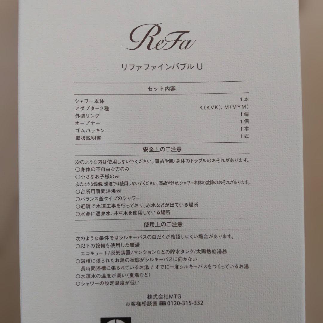 ReFa リファ ファインバブル U シャワーヘッド