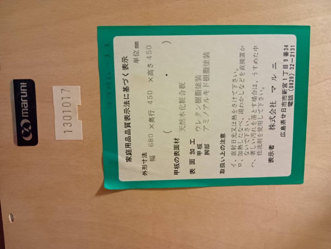 サイドテーブル　マルニ木工