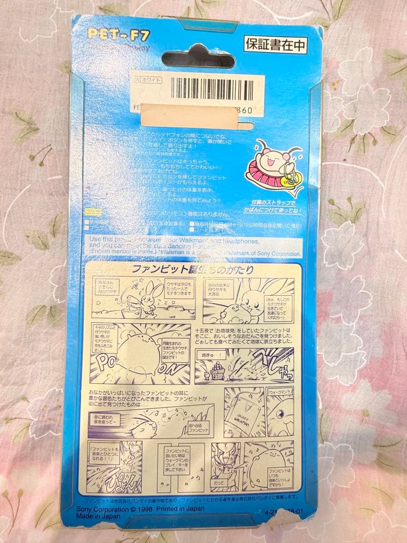 【未開封品】ファンビット ウォークマン