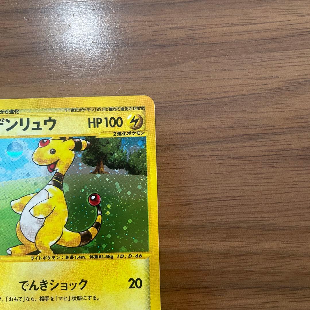 デンリュウ ★ 拡張パック第3弾 海からの風 049/087