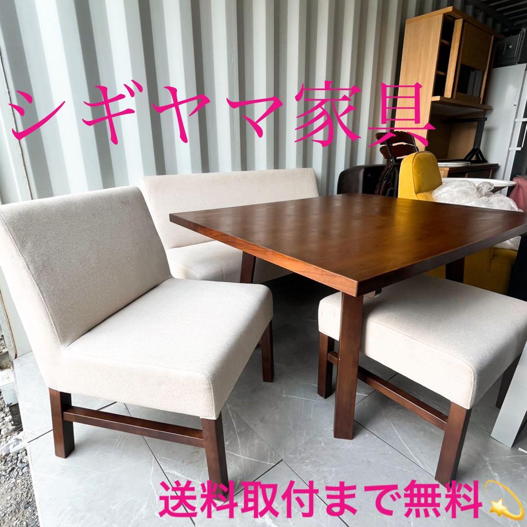 取付無料！シギヤマ家具 天然木ダイニングテーブル・ダイニングソファ・チェアセット