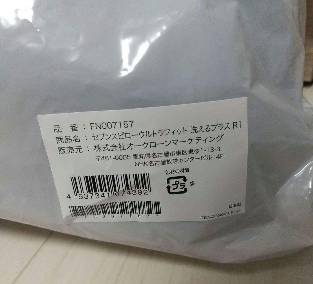 True Sleeper セブンスピロー ウルトラフィット 洗える+調整シート付