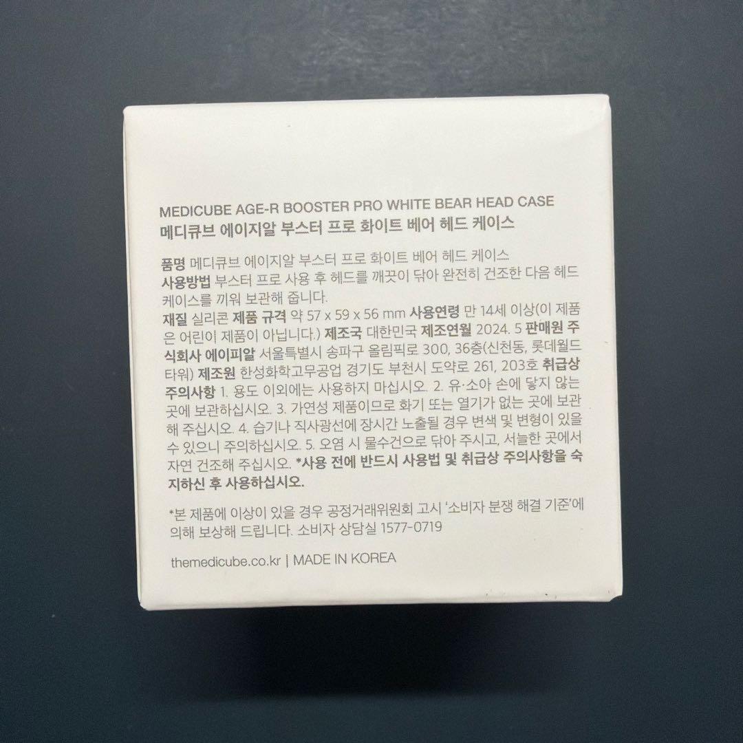 medicube ブースタープロ　キャップ付き