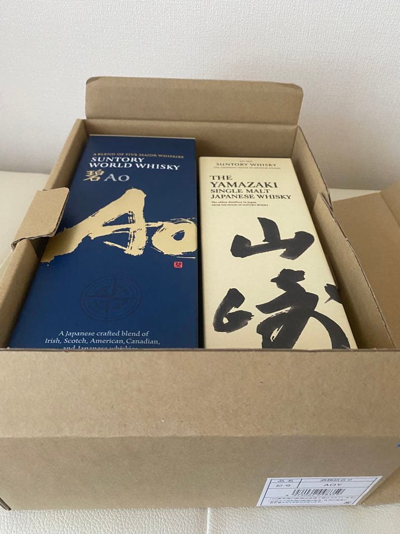 サントリー　山崎（シングルモルト）＆碧 Ao（ワールドウイスキー）セット