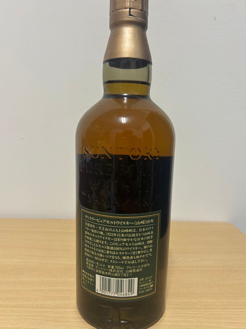 サントリー 山崎 10年 700ml