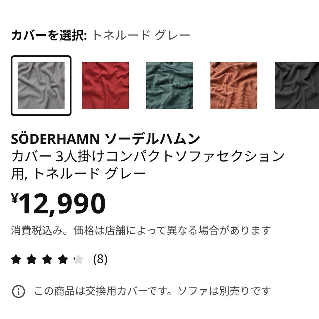 ソーデルハムン カバー 3人掛けコンパクトソファ トネルードグレー
