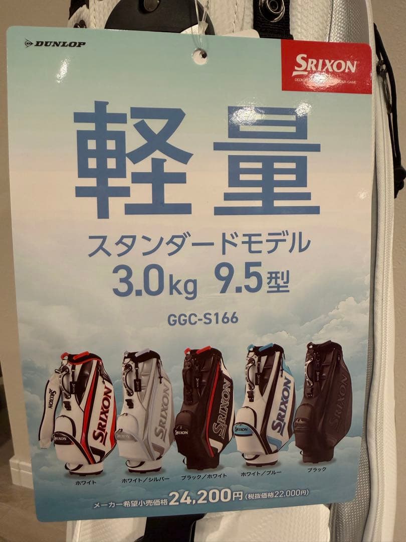 Srixon ゴルフバッグ ホワイト　ggc-s166