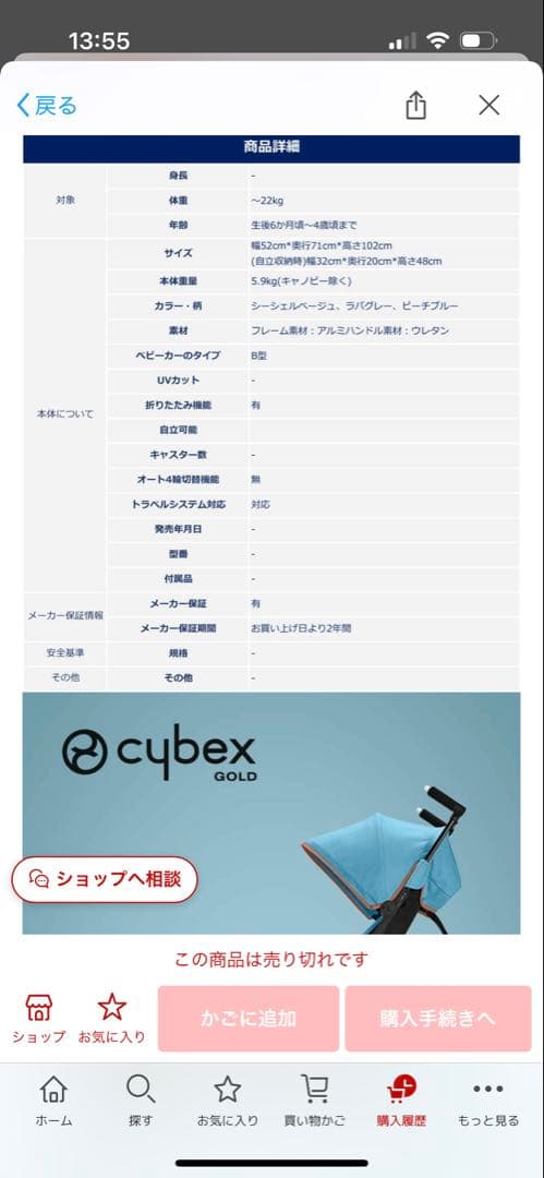 サイベックス　リベル　折りたたみベビーカー