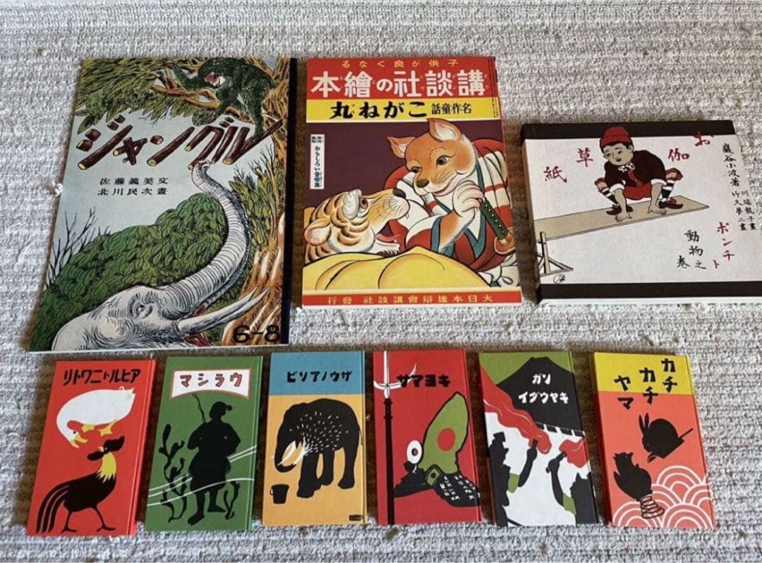 復刻 絵本 絵ばなし集 日本の絵本館 昭和 ほるぷ出版 正ちゃんの冒険 竹久夢二