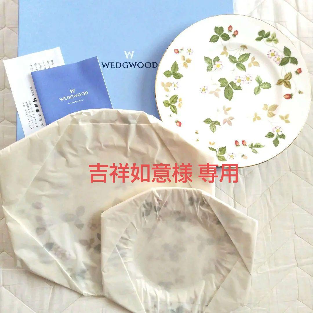 【】大1 小2 / 皿3枚 ワイルドストロベリー 新品 箱入り