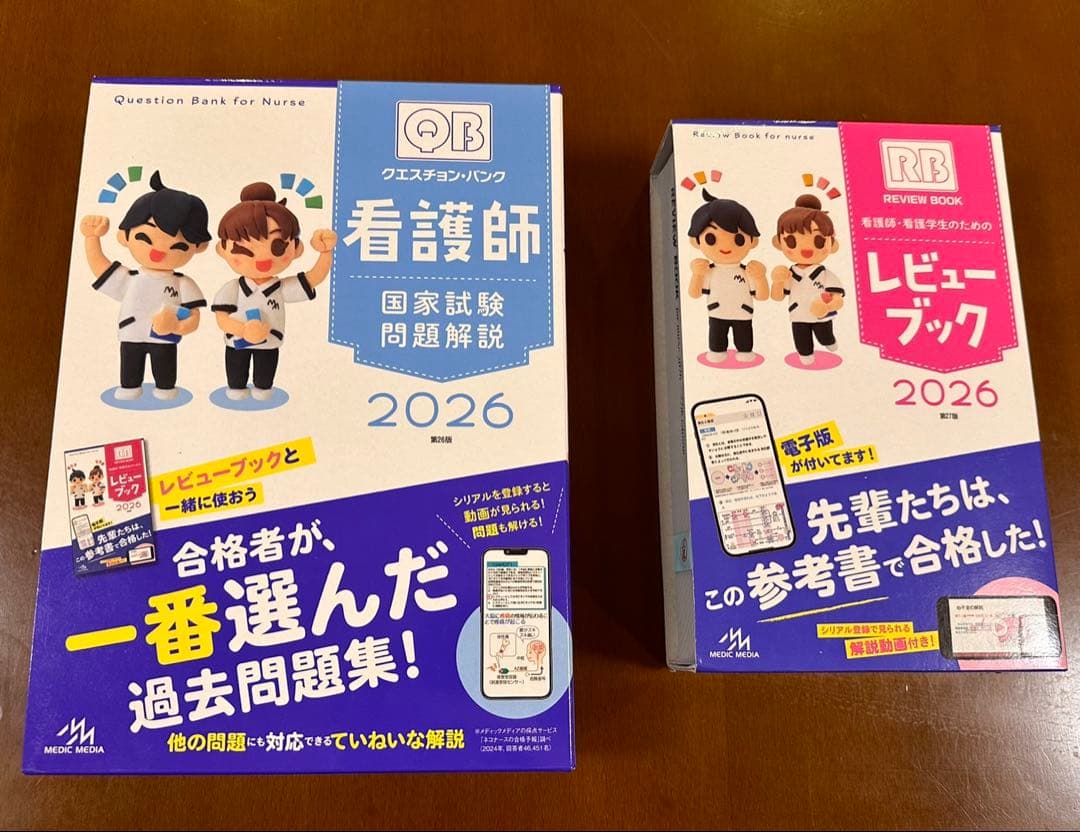 看護師国家試験問題解説＆レビュー ブック 2026 早い者勝ち！即購入可！