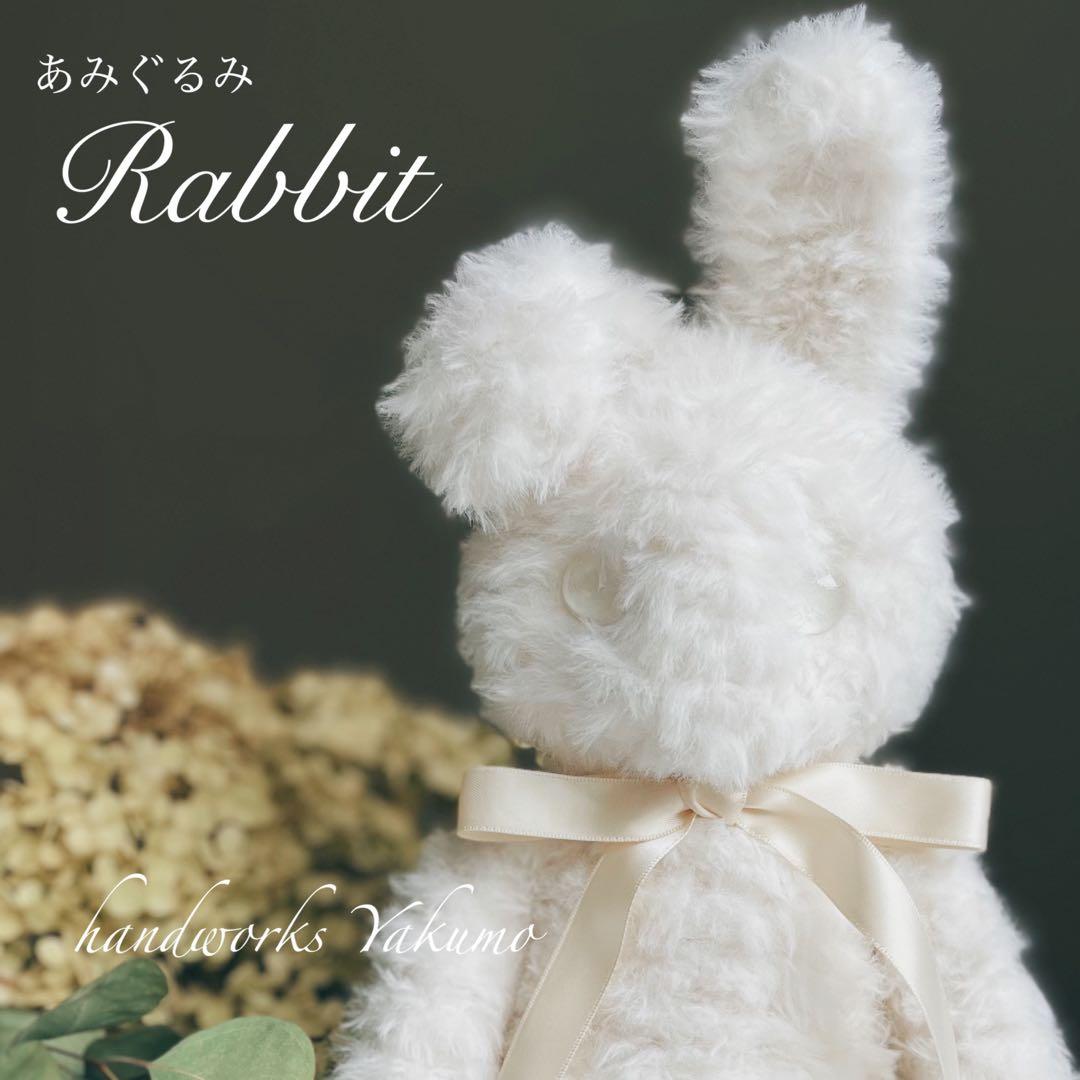 sample うさぎ　あみぐるみ　ぬいぐるみ　白　毛糸　ふわふわ　オリジナル