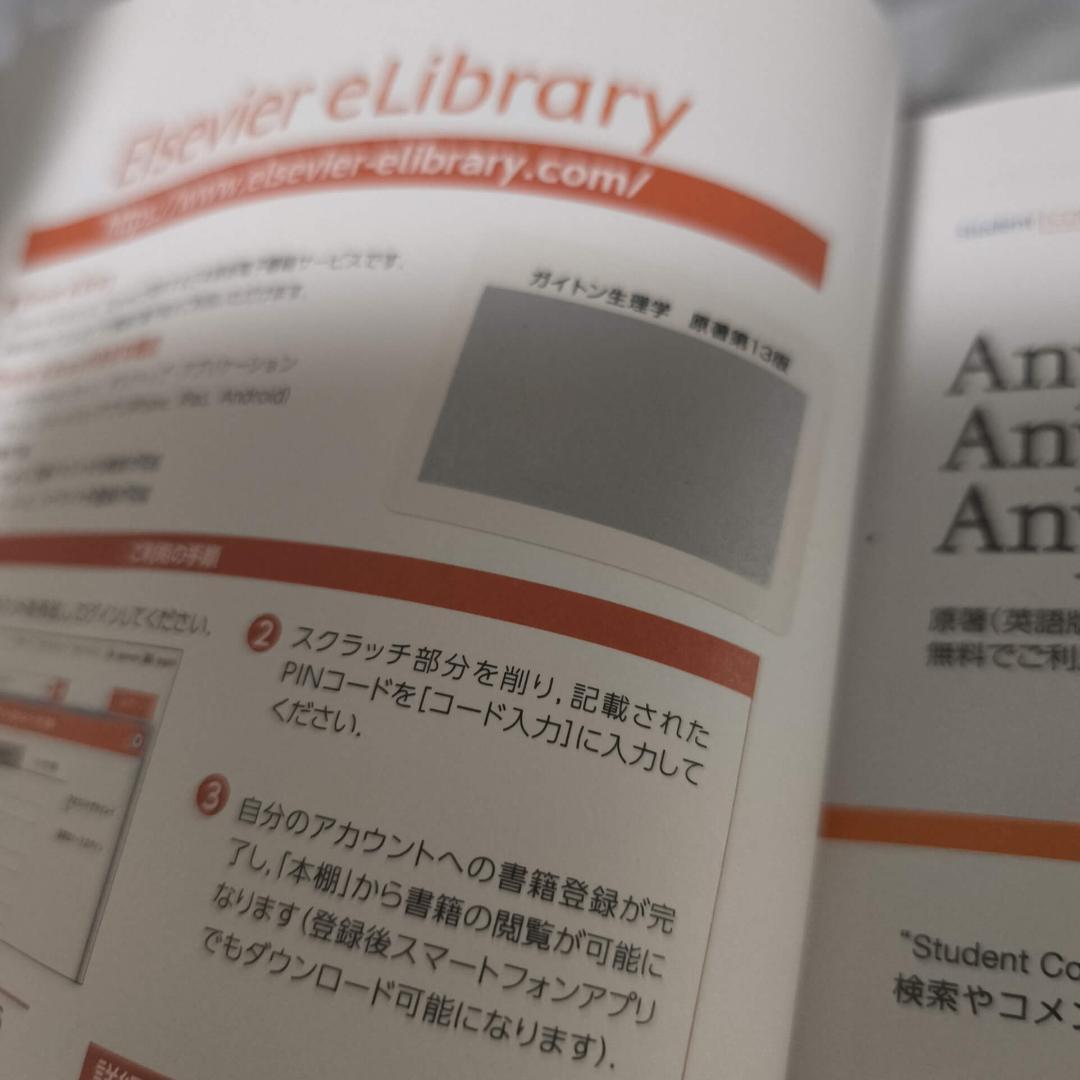 ガイトン生理学 原著第13版★エルゼビア・ジャパン株式会社