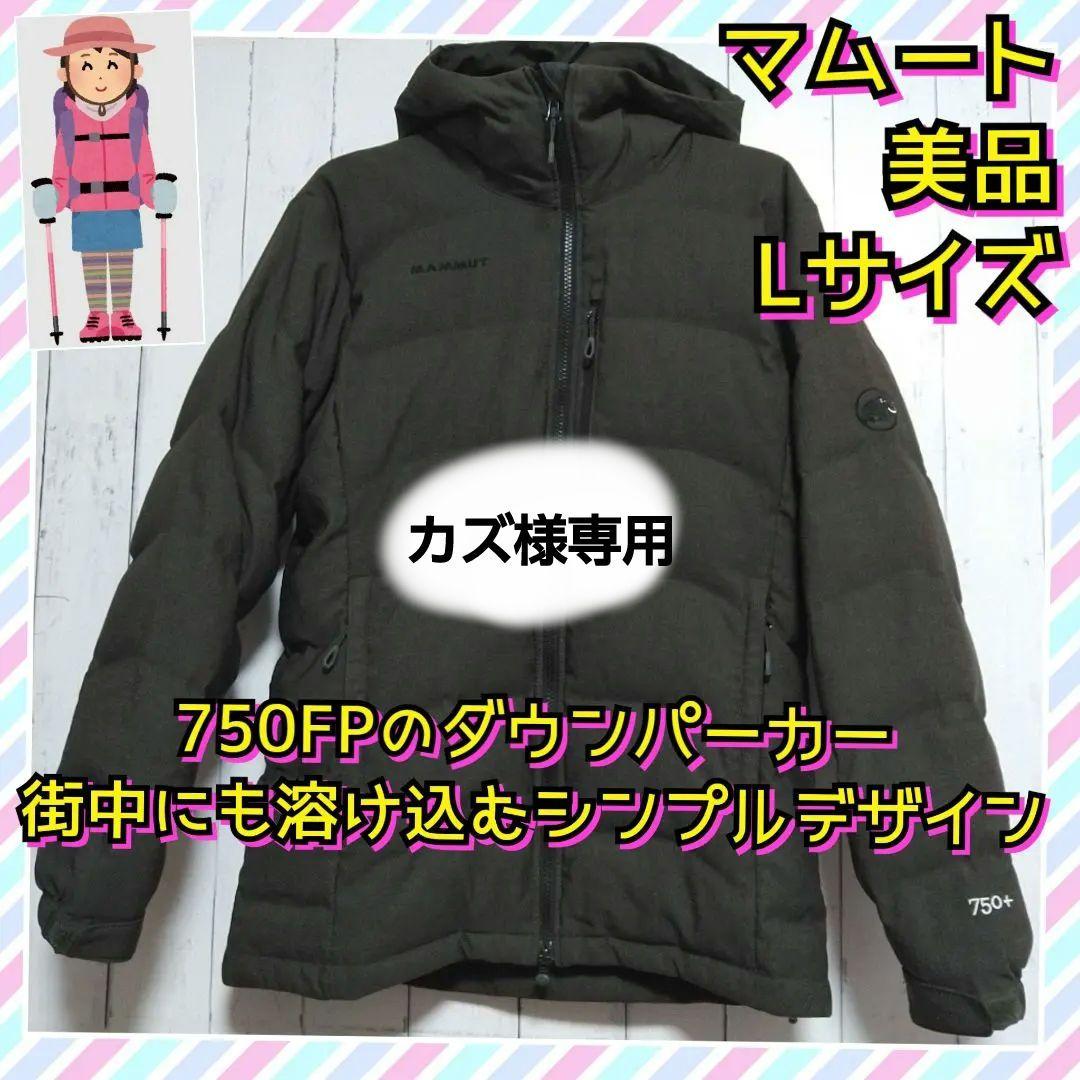 美品　マムート　SERAC Hoody Melange　ダウンジャケット　Ｌ