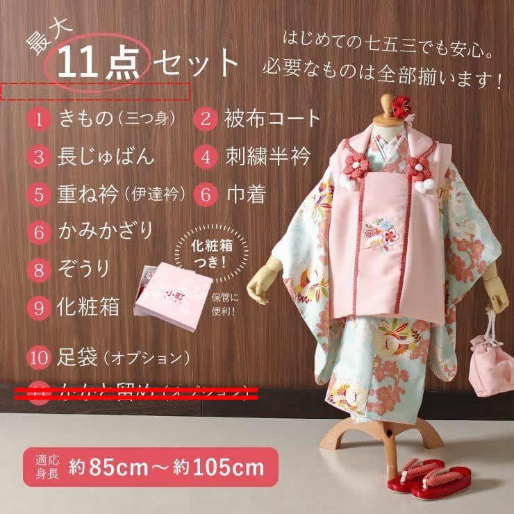 七五三 3歳 着物フルセット 小町キッズ 女の子