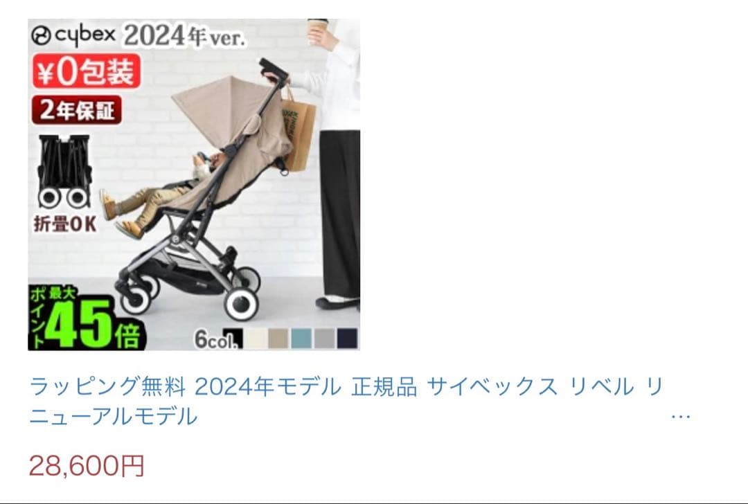 CYBEX LIBELLE 2024年　ベビーカー ベージュ