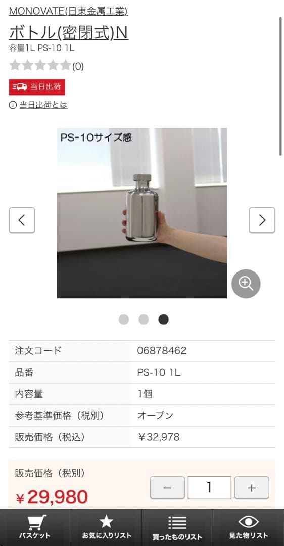 MONOVATE PS-10 1L ボトル 2個セット