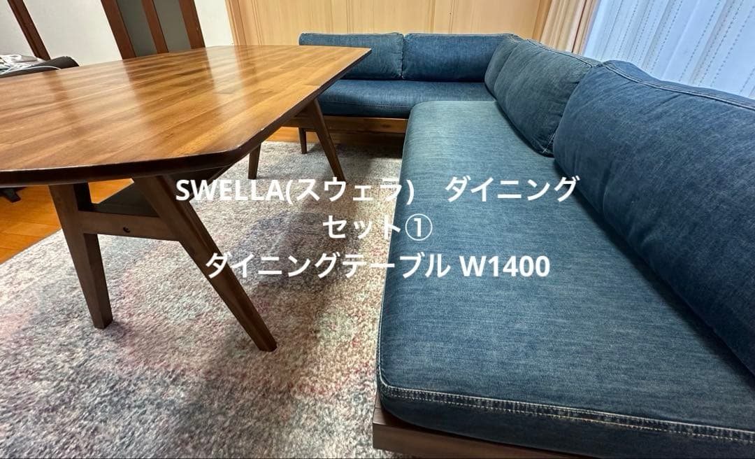 unico ウニコ SWELLA スウェラ ダイニングセット① テーブル