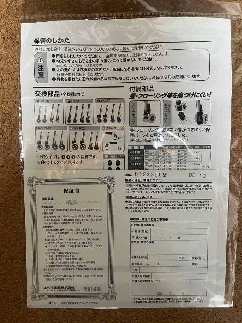 ユーバ産業 優羽スライドフィット H-0193C 固定式伸縮歩行器 取説付き