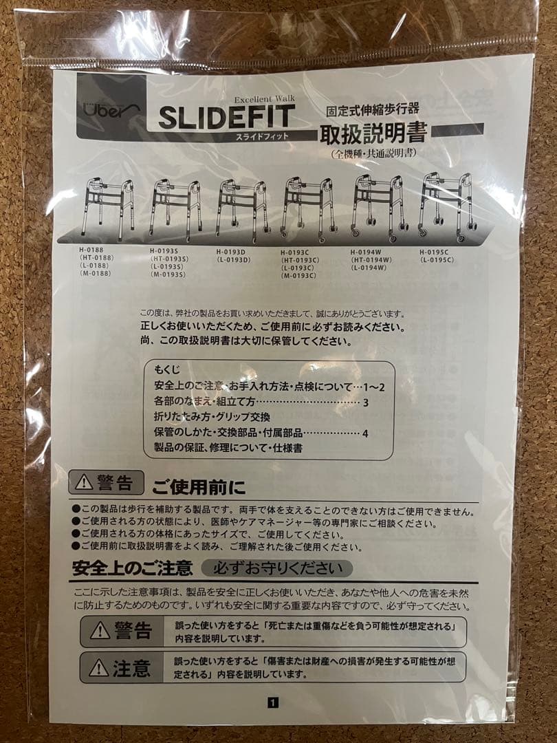 ユーバ産業 優羽スライドフィット H-0193C 固定式伸縮歩行器 取説付き