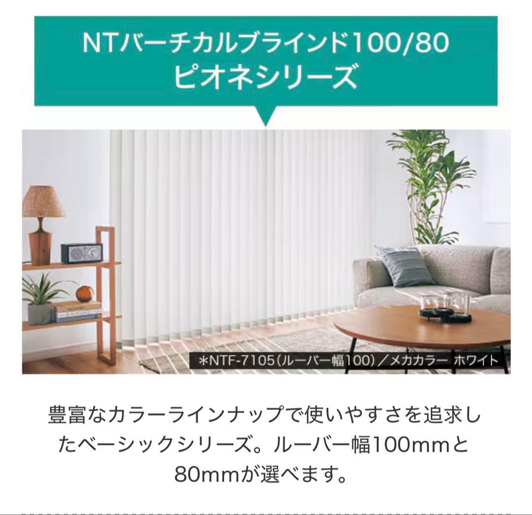 NTFバーチカルブラインド 185x225cm