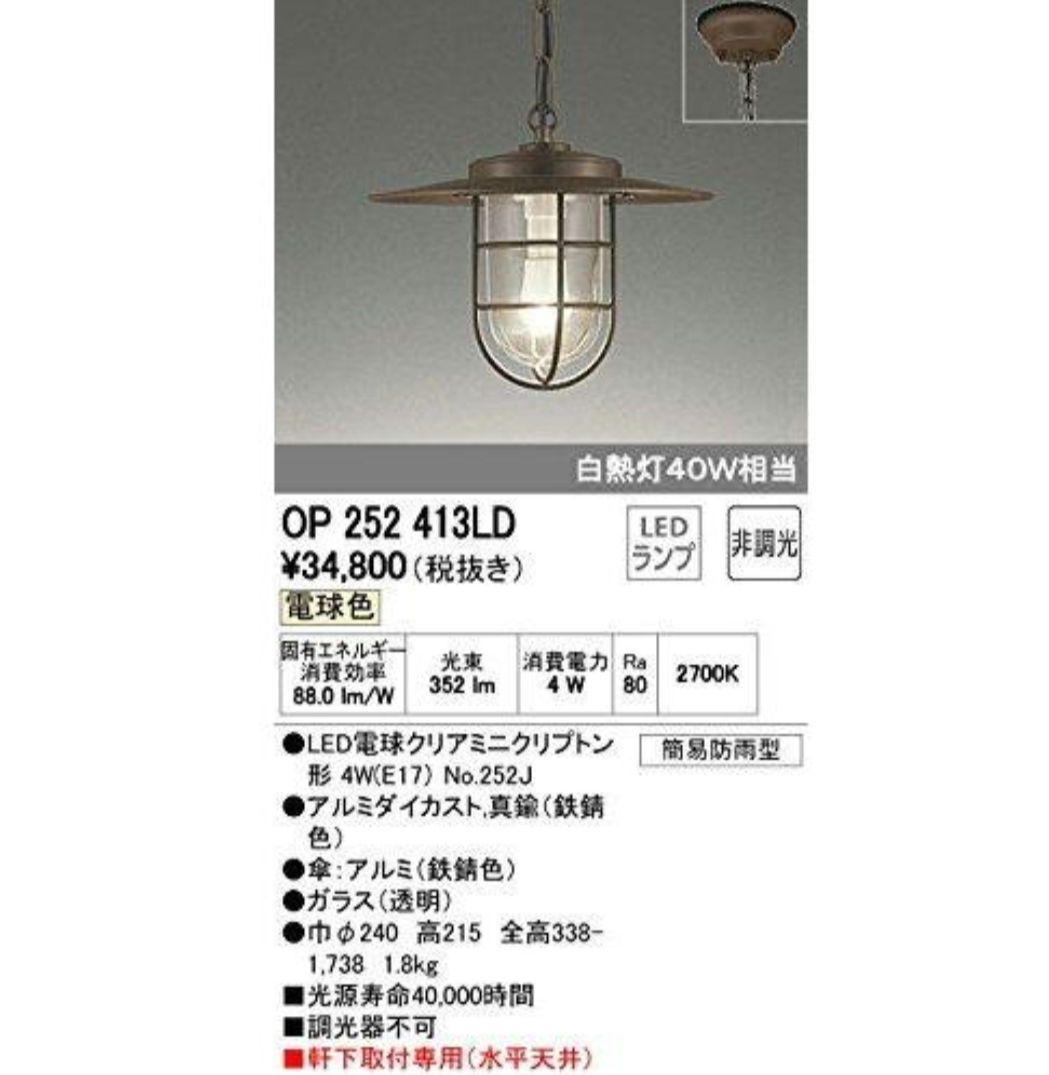 欠品有 3個 オーデリック 照明器具 OP252413LD ペンダントライト